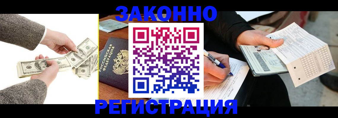 временная регистрация законно в Нововоронеже