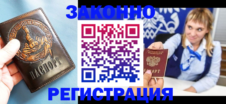 где прописаться в Нововоронеже