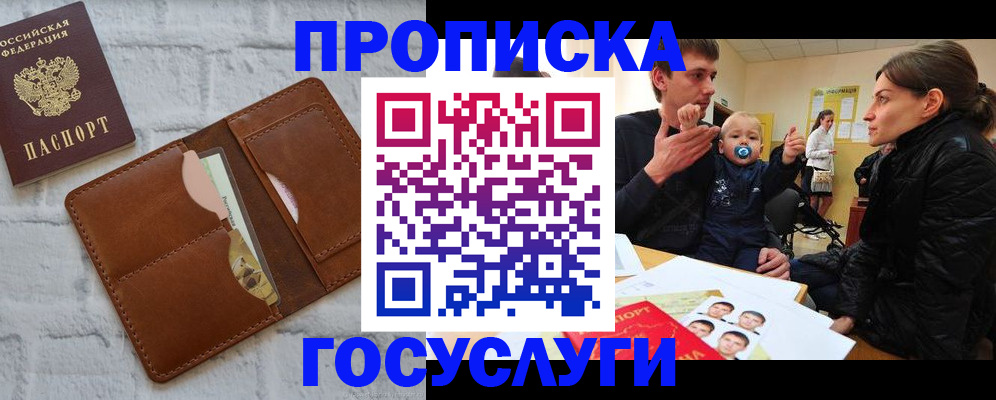 прописка поиск в Нововоронеже