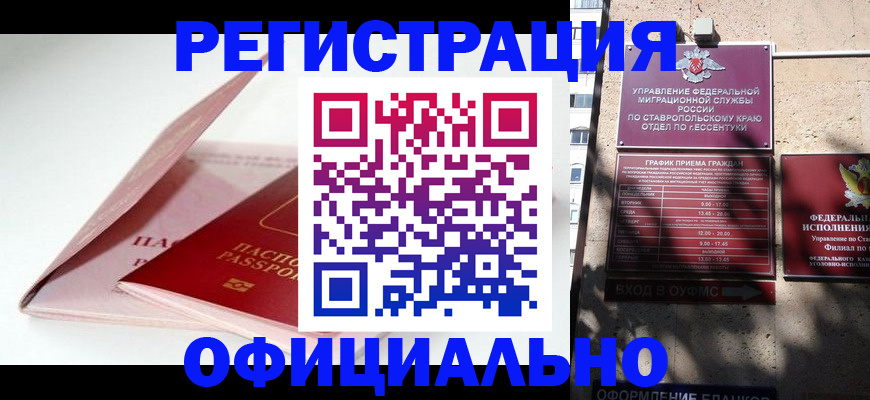 прописка паспорт в Нововоронеже