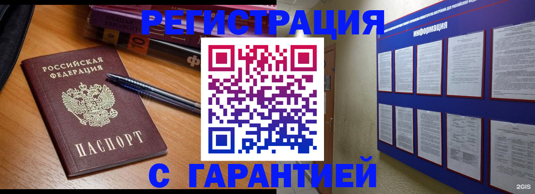 где прописаться в Нововоронеже
