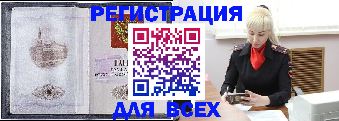 прописка для школы в Нововоронеже